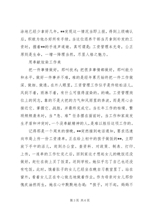 人事工资管理个人先进事迹材料.docx