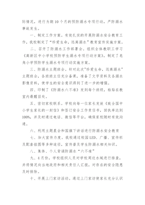 校园防溺水教育工作总结9篇范文.docx