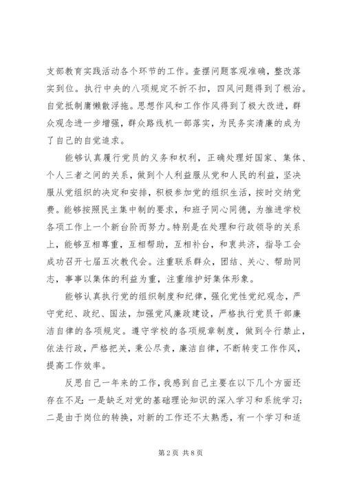 党性定期分析评议个人小结.docx