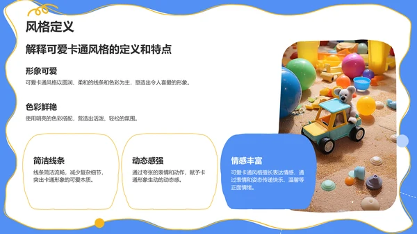 蓝色卡通风教学课件PPT模板