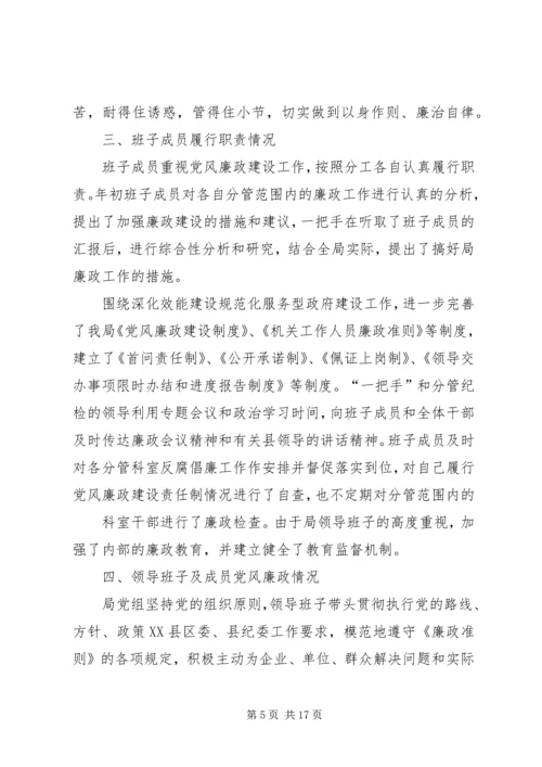 反腐倡廉自查报告 (7).docx