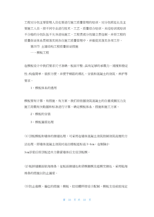 质量保证措施方案三篇.docx