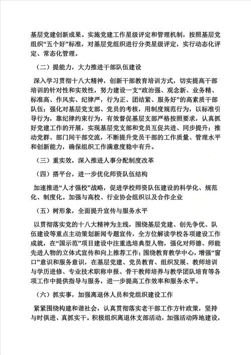 组织人事科工作计划