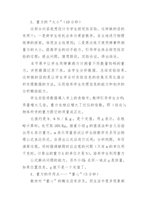 《重力》说课稿.docx