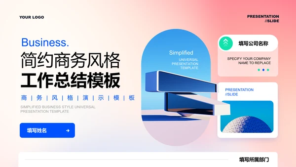 粉蓝商务风工作总结工作汇报PPT演示模板