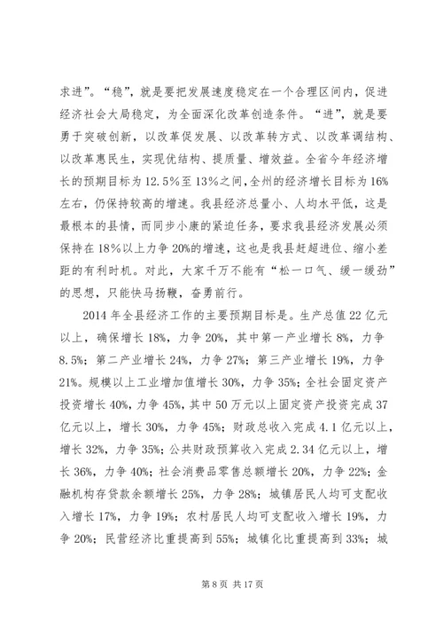 县XX年经济工作会议讲话稿 (2).docx