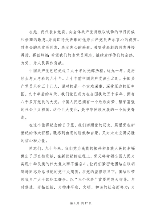 建党九十周年建校六十周年感悟.docx