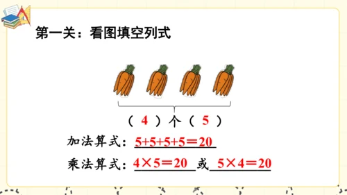 人教版二年级上册第四单元《乘法的初步认识》课件(共16张PPT)