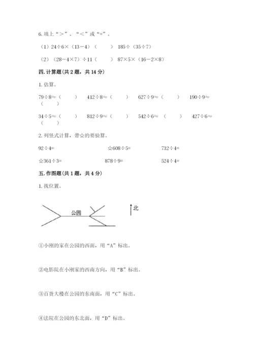 人教版三年级下册数学期中测试卷【综合题】.docx