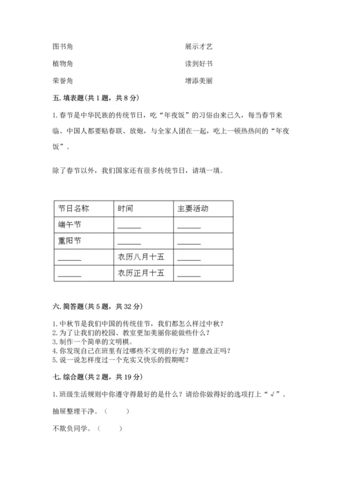 最新部编版二年级上册道德与法治期中测试卷含完整答案【夺冠】.docx