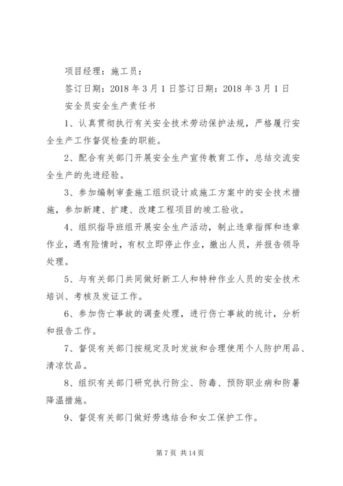 公司各级安全生产责任书 (2).docx