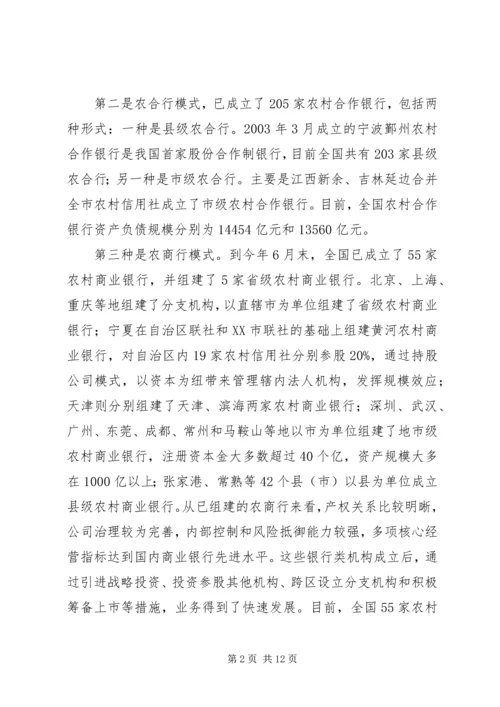 关于农信社改制组建农商行工作的思考 (2).docx
