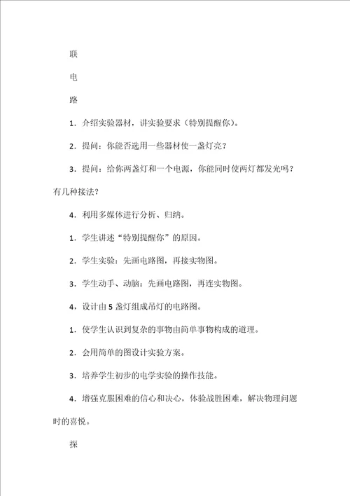 “串联和并联教学设计