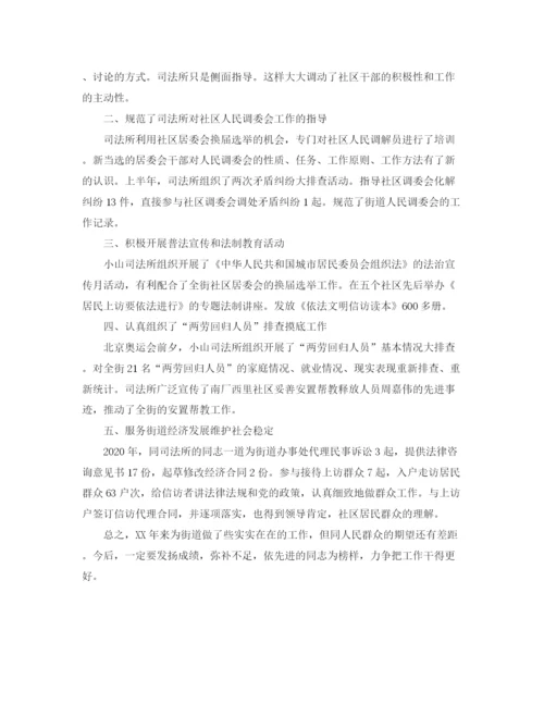 精编之司法所个人工作总结范文三篇.docx