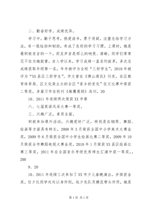 XX市优秀少先队员推荐材料 (4).docx