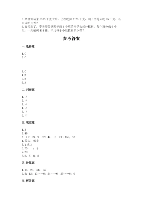 北师大版四年级上册数学第六单元 除法 测试卷附答案（预热题）.docx
