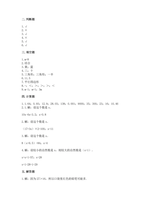 人教版数学五年级上册期末考试试卷附答案ab卷.docx
