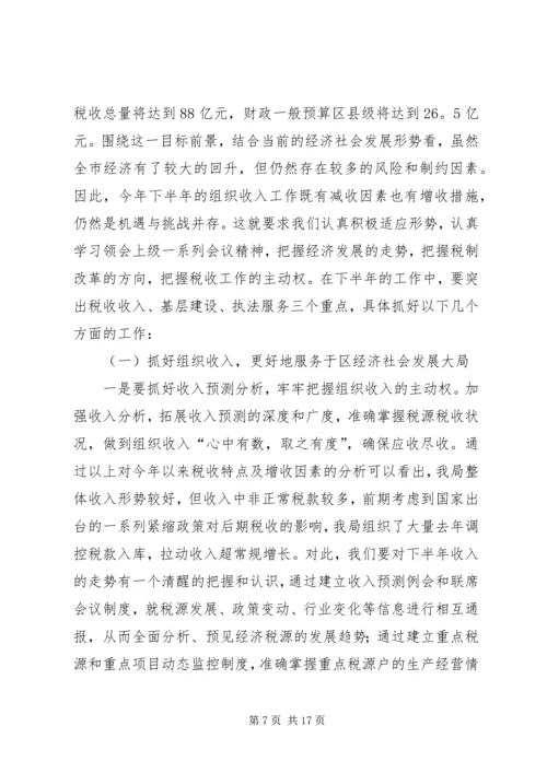 局党组理论学习中心组读书会交流材料 (3).docx