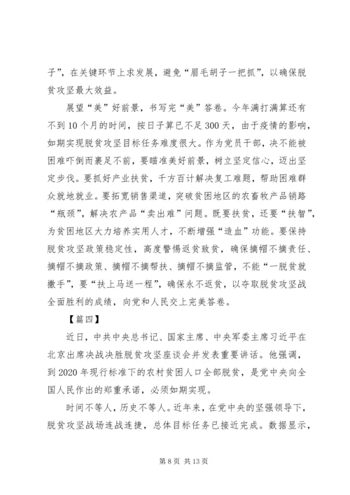 决战决胜脱贫攻坚座谈会习总书记重要讲话网评五篇.docx