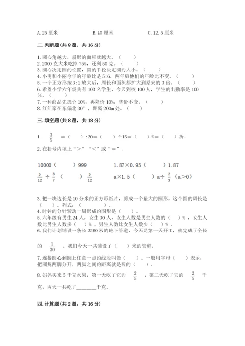 人教版六年级上册数学期末测试卷全面.docx