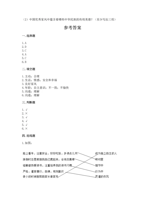 五年级下册道德与法治第1单元我们是一家人测试卷及完整答案【精品】.docx