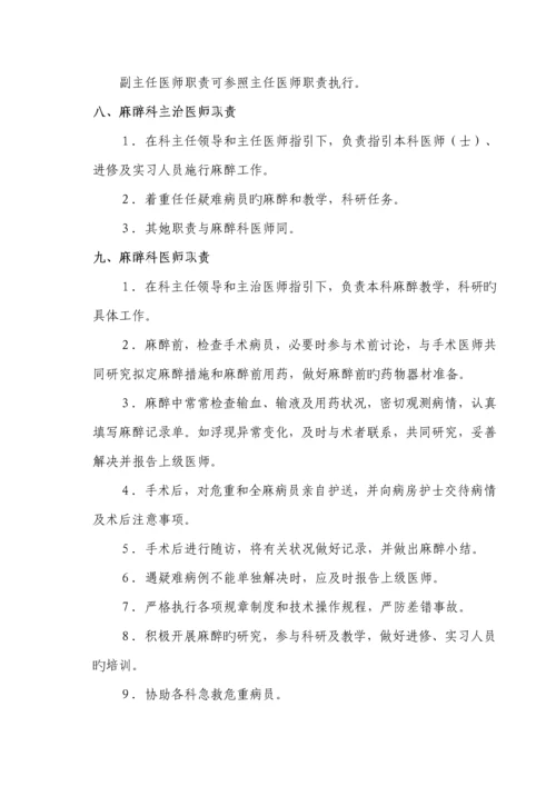 各级医师岗位基本职责打印版.docx