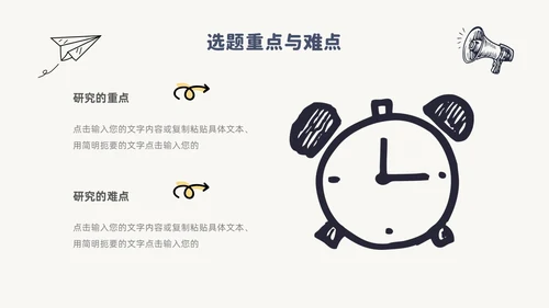 简约风手绘线条纸飞机论文答辩开题报告PPT模板