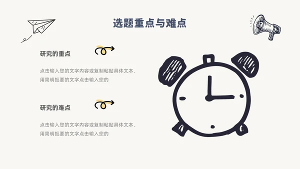 简约风手绘线条纸飞机论文答辩开题报告PPT模板