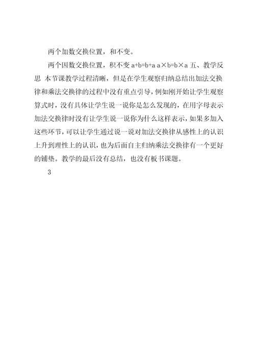 四年级数学上册,4.2,乘法交换律和乘法交换律教案,北师大版