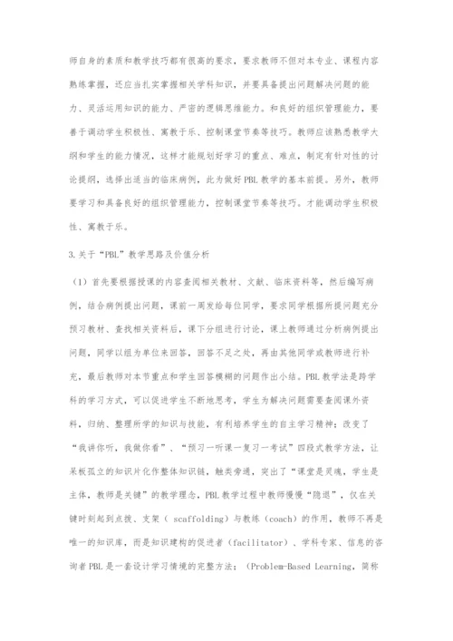 基于PBL教学模式的艺术设计专业课程改革.docx
