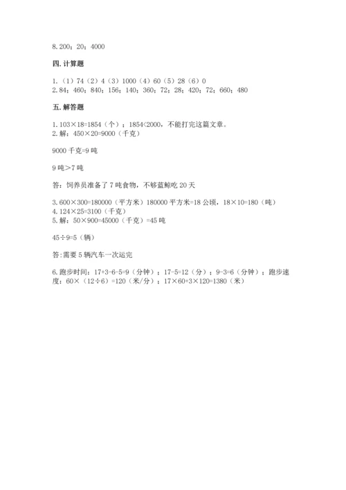 冀教版四年级下册数学第三单元 三位数乘以两位数 测试卷附完整答案【各地真题】.docx