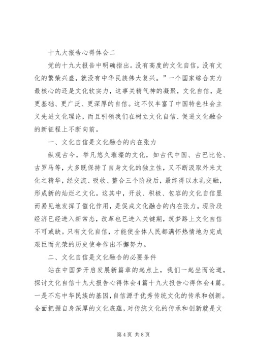 学习十九大报告心得体会4篇.docx