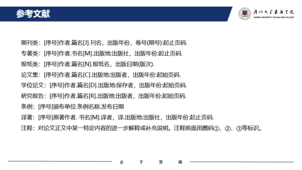 厦门大学嘉庚学院论文答辩通用ppt模板