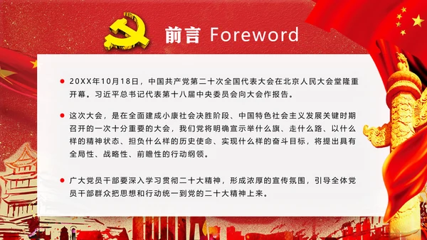 党代表大会不忘初心牢记使命PPT模版