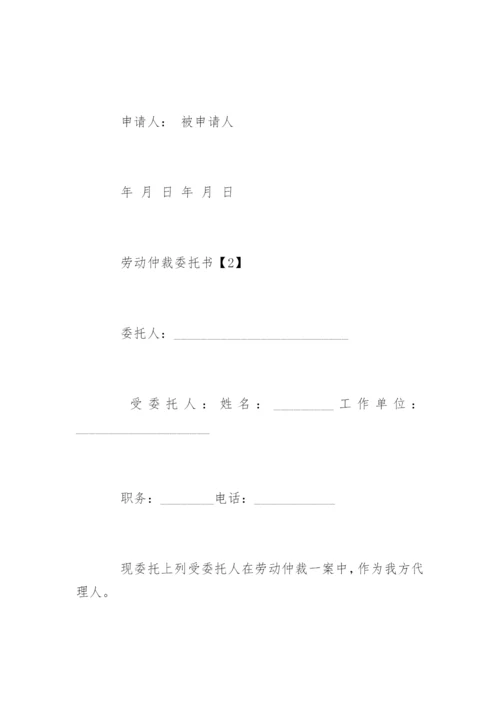 劳动仲裁和解协议书.docx