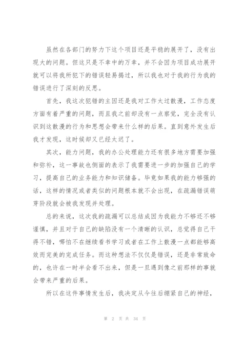 小编：个人检讨书汇总4篇.docx