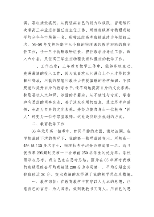 2023年高中教师年度述职报告1500字左右 高中教师述职报告(八篇).docx