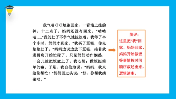 统编版语文五年级下册 第一单元 习作 那一刻，我长大了 课件