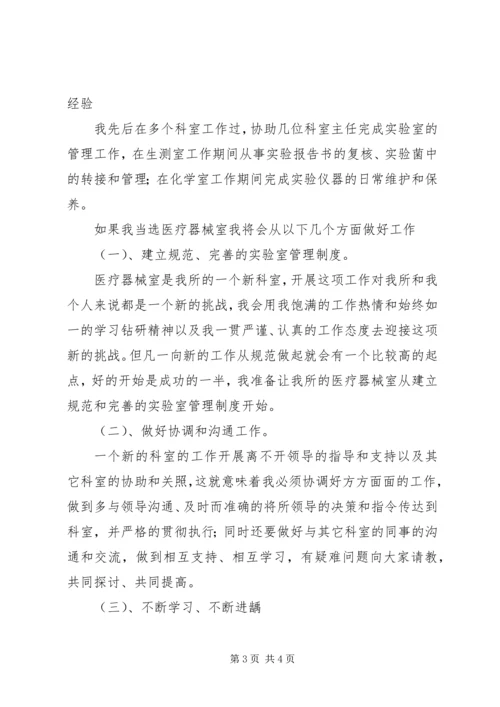 医院主任岗位竞聘演讲稿 (9).docx