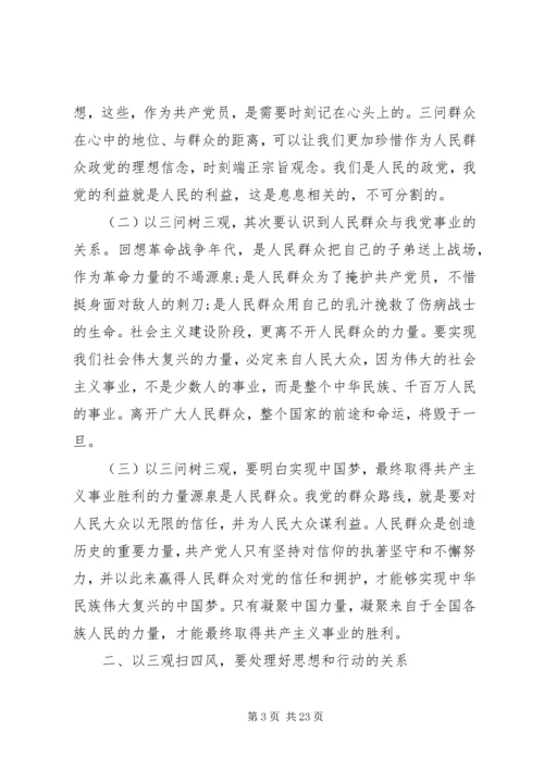 党性包含的最高表现.docx