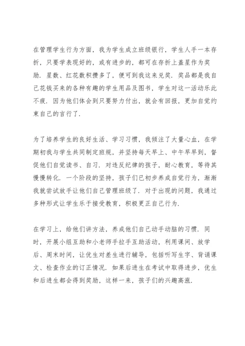 关于班主任岗位心得总结范本范文3篇.docx