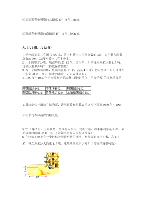 北京版数学小升初模拟试卷附完整答案（夺冠系列）.docx