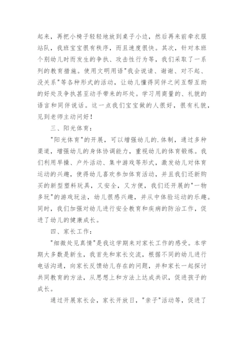 教师第二学期工作总结_3.docx