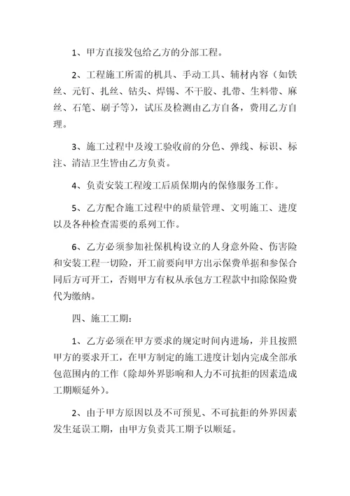水电工程安装施工合同