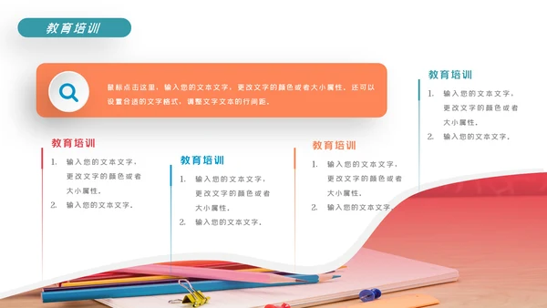 精美教育培训教学设计学校招生宣传ppt