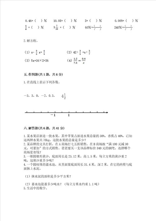 小学六年级下册数学期末考试试卷及完整答案名校卷