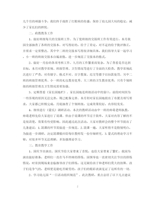 精编之幼儿园的工作月度总结范文.docx