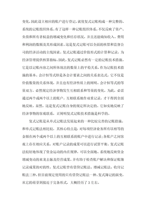 复式记账法可分为复式记账法计算公式