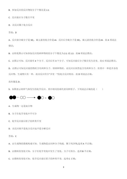 通用版初中化学九年级化学上册第五单元化学方程式必须掌握的典型题.docx