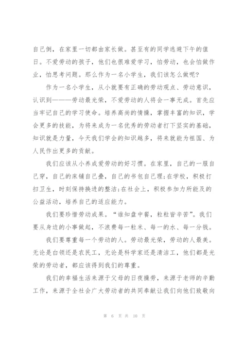 小学生五一国旗下讲话稿5篇.docx